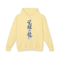 Blue Watercolor Dragon Hoodie — Japanese Calligraphy "Awakened Dragon"